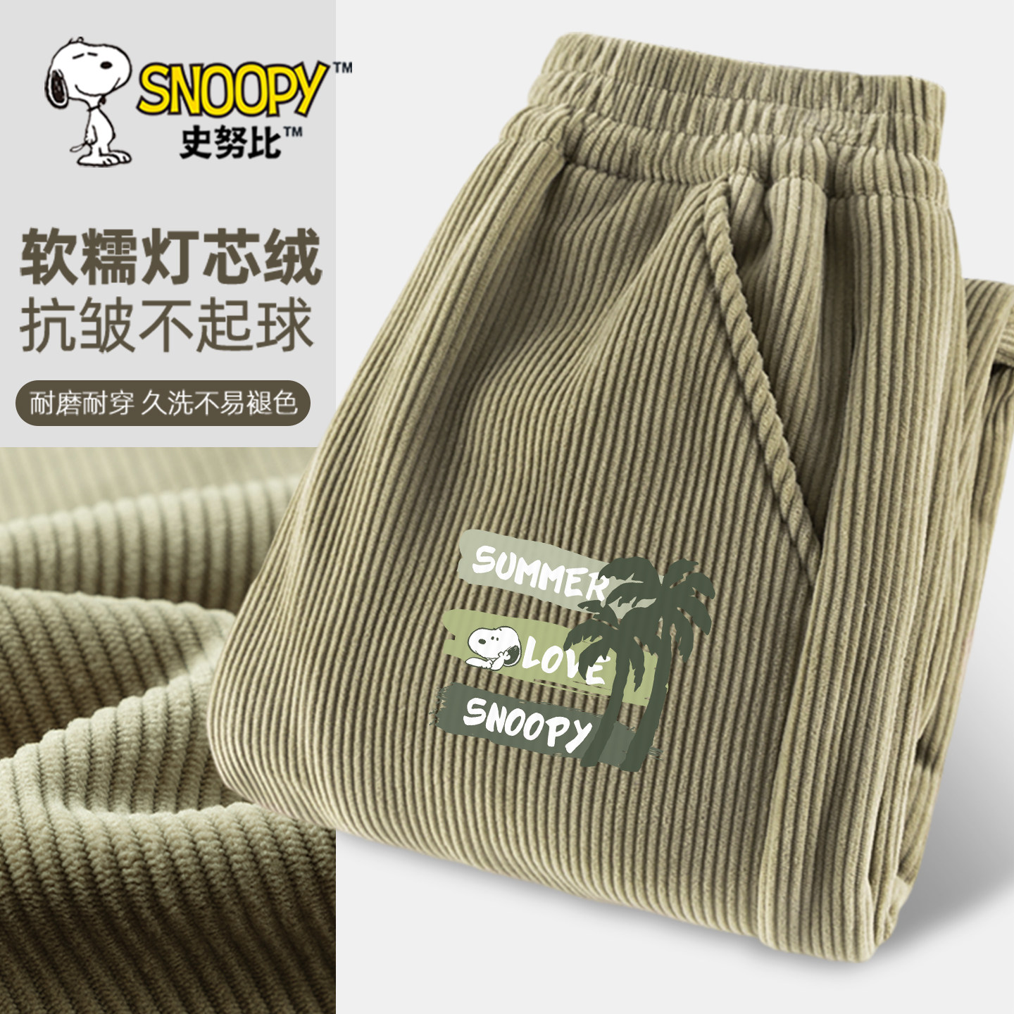 史努比儿童灯芯绒裤子2026新款男孩加厚保暖裤秋冬款男童加绒长裤,淘宝优惠券,粉丝福利购,淘宝优惠卷