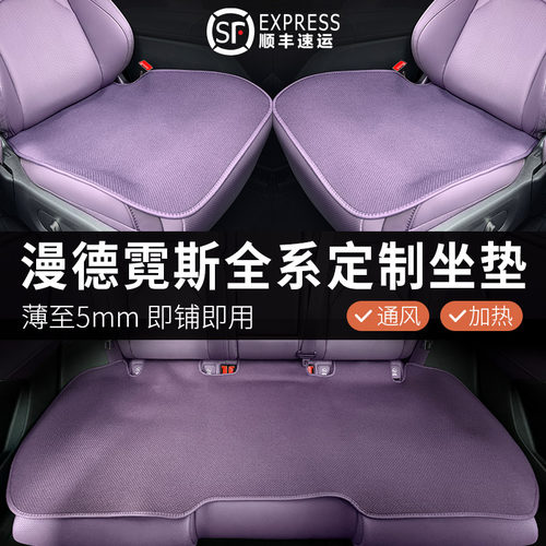 漫德霓斯适用于SU7/YU7冬季针织透气汽车坐垫无挂钩四季座垫防滑 - 图1