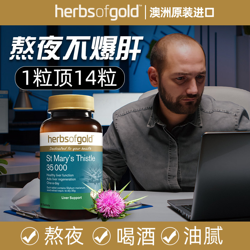 澳洲护肝片水飞蓟素肝脏片转氨酶 Sleepx海外蓟类