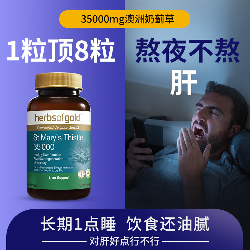 澳洲护肝片水飞蓟素肝脏片转氨酶 Sleepx海外蓟类