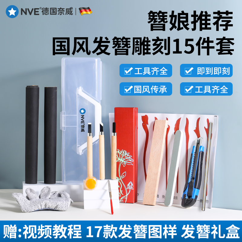 古风桃木簪子DIY材料包电动木簪雕刻工具送女友手工礼物发簪刻刀-图1