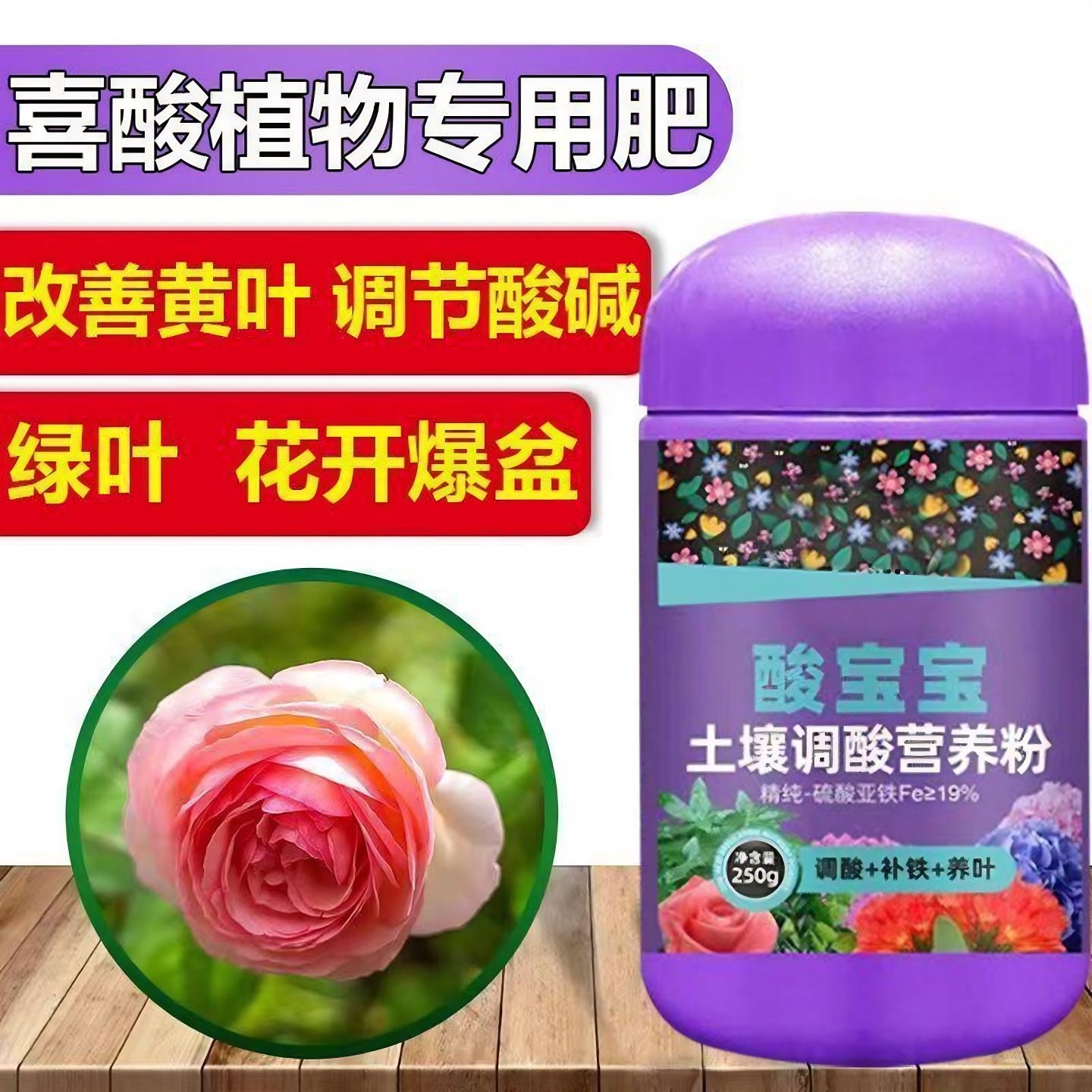 酸宝宝硫酸亚铁花肥茶花栀子花植物养花花卉专用酸性肥料水溶肥,淘宝优惠券,粉丝福利购,淘宝优惠卷