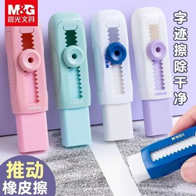 晨光可伸缩橡皮擦推拉橡皮小学生专用橡皮擦不留痕无碎屑无毒超净
