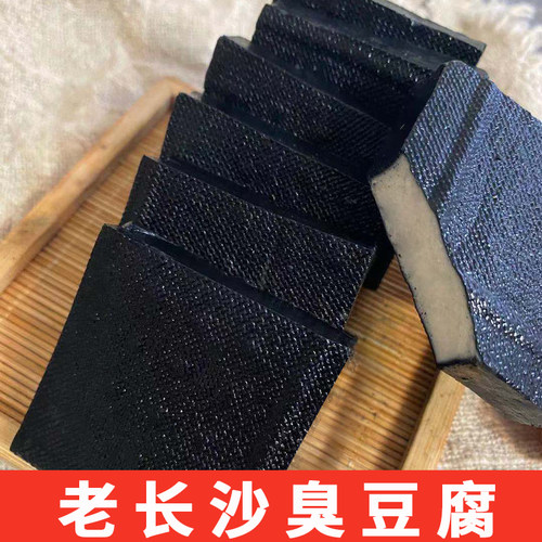 长沙臭豆腐生胚半成品湖南特产开店商用批发油炸香辣小吃臭豆腐坯 - 图0