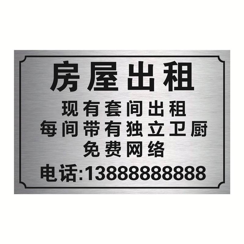 房屋出租牌挂牌套房出租牌双色板雕刻招租牌拉丝金挂牌广告牌定制 - 图1