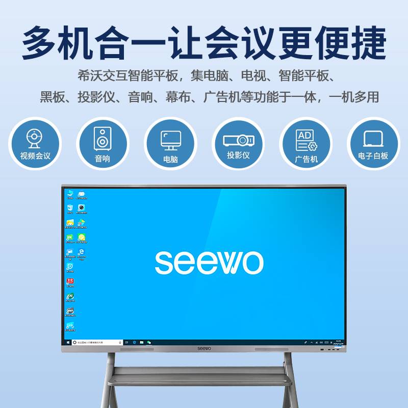 seewo希沃一体机教学会议55寸/65寸/75寸/86寸智能触控电脑 - 图1