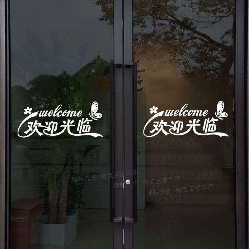 创意欢迎光临正在营业玻璃门贴纸美容院理发奶茶店文字推拉门贴画 - 图0