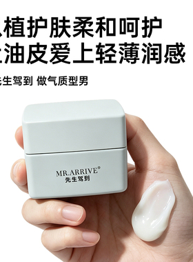 先生驾到面霜男士专用清爽