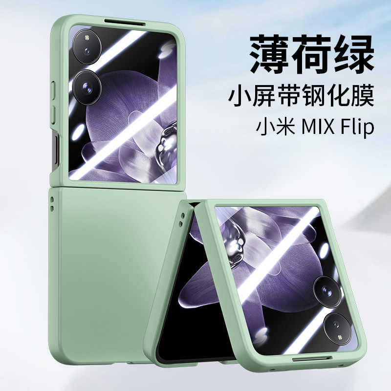 适用小米MIXFlip手机壳小米mix flip新款小折叠屏保护套mixfilp肤感纯色全包防摔filp超薄壳膜一体女外壳带膜,淘宝优惠券,粉丝福利购,淘宝优惠卷