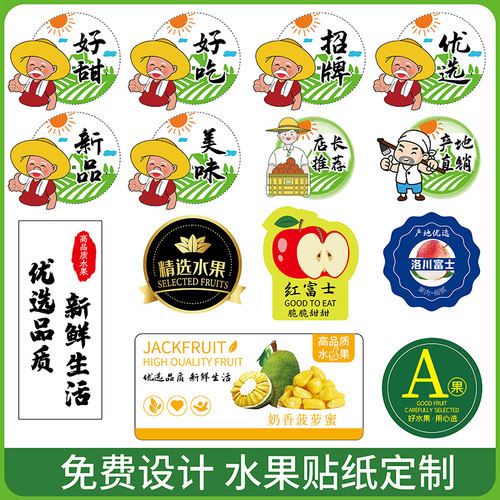 水果标签贴纸定制高级果标生鲜蔬菜苹果西瓜不干胶果切水果汁定做 - 图2