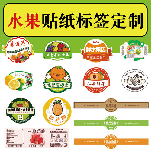水果标签贴纸定制高级果标生鲜蔬菜苹果西瓜不干胶果切水果汁定做 - 图0