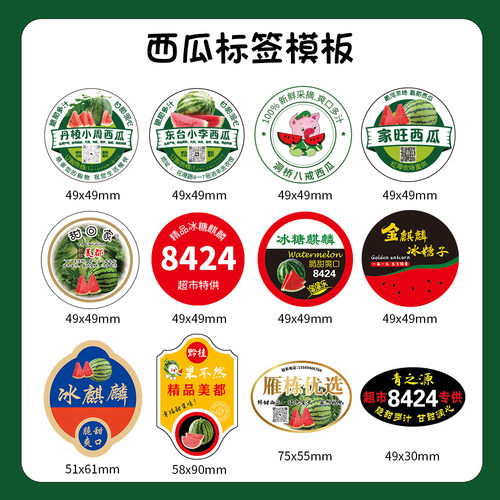 水果标签贴纸定制高级果标生鲜蔬菜苹果西瓜不干胶果切水果汁定做 - 图1