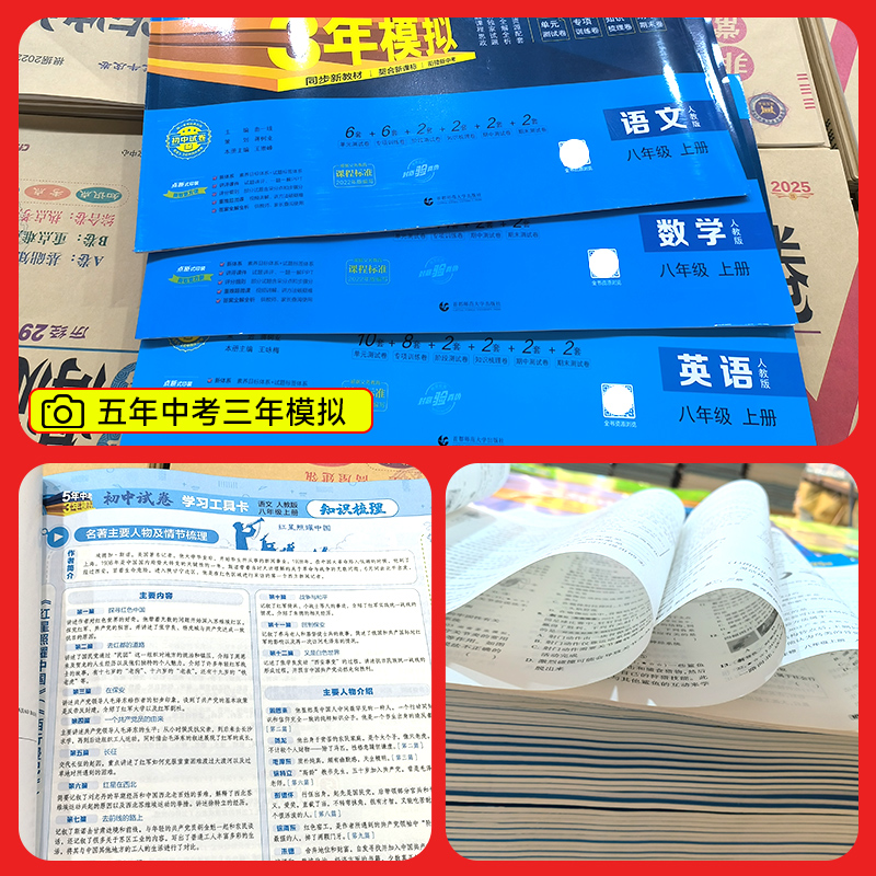 2025五年中考三年模拟八年级上下册试卷语文数学英语物理政治历史地理生物人教版华北师苏沪科湘冀少初二8年级同步试卷单元测试卷