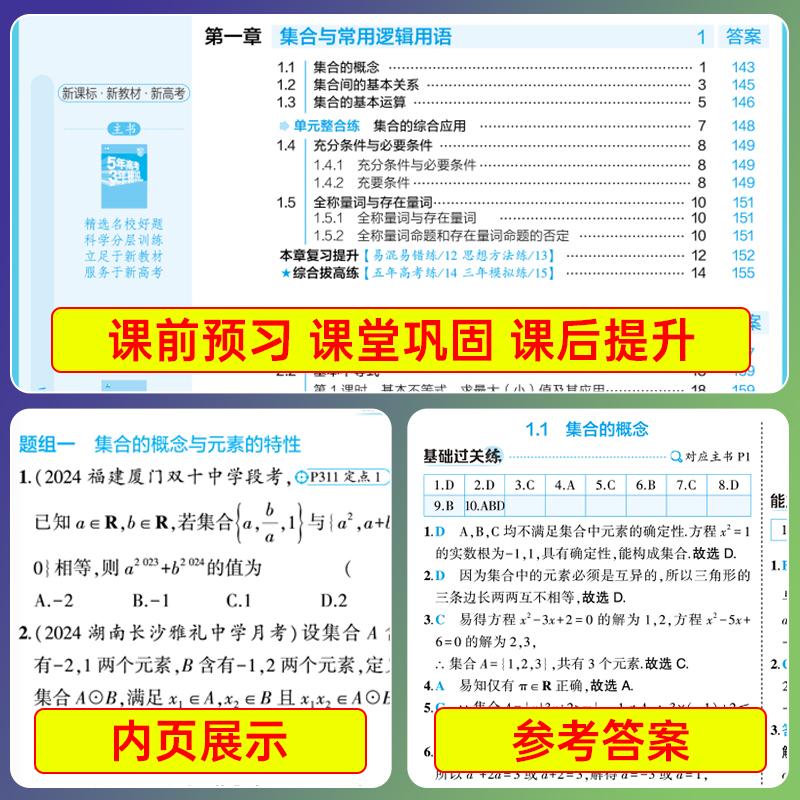 2025五年高考三年模拟高一人教版语文数学英语物理化学生物地理必修一二三历史上下册新教材政治合订本53高中同步练习题赠分测评卷