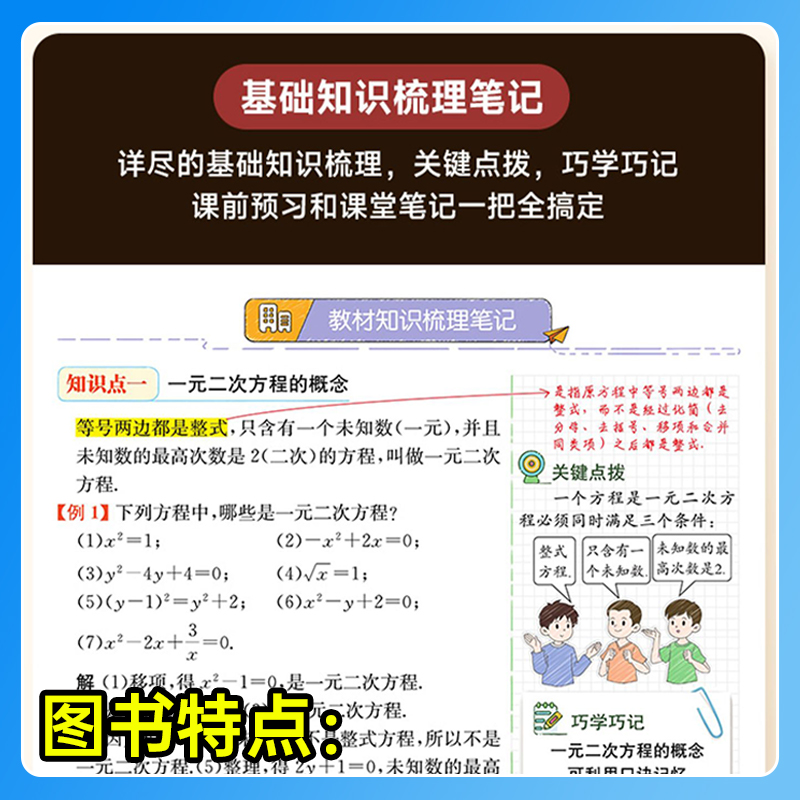 2025秋教材解读九年级上下册语文数学英语物理化学道德与法治历史人教版全套百川菁华初三初中教材全解9年级课文预习复习课堂笔记