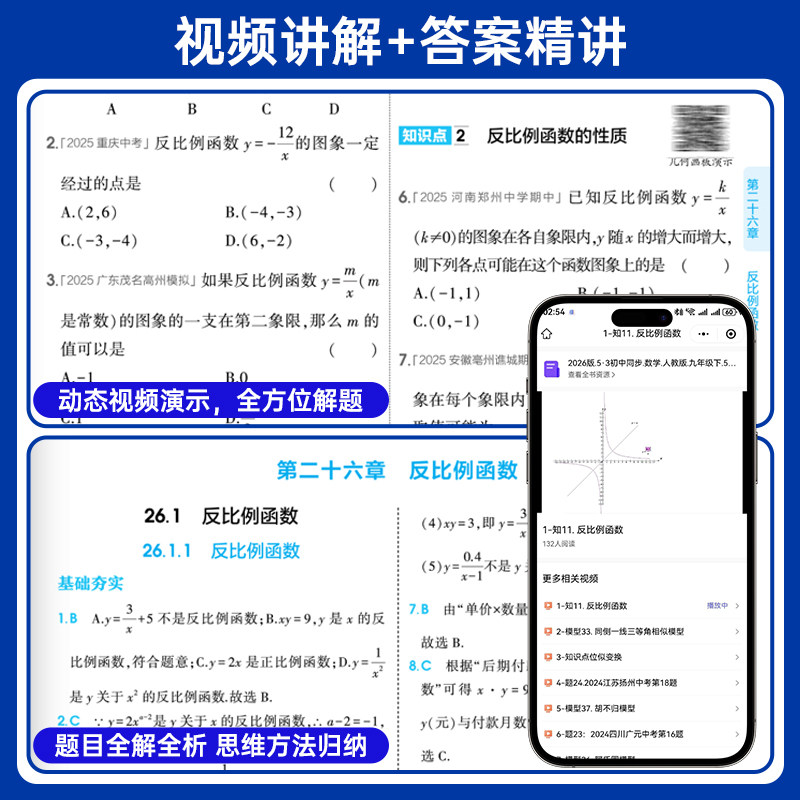 2025秋53五年中考三年模拟九年级上下册语文数学英语物理化学道德与法治历史人教版5年中考3年模拟初三9年级同步练习全一册曲一线