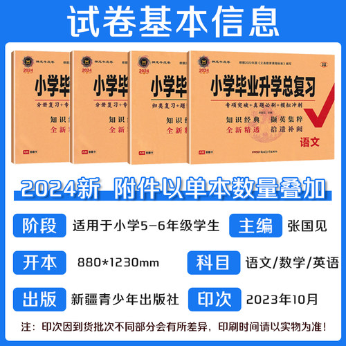 2024小升初真题卷小学毕业升学总复习语文数学英语人教版外研小学升初中全套多轮夯基总复习试卷冲刺模拟测试卷考试复习资料书海淀-图1