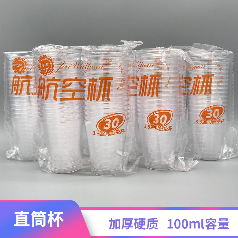 Jinwuyuan 100ml 120 hard aviation cups
