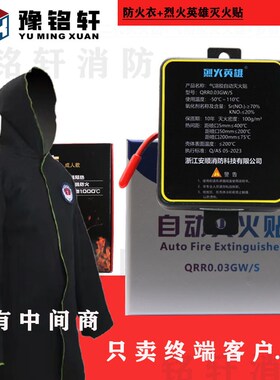 救生应急防火衣防防火斗篷阻燃隔热1000度火灾逃生衣家庭应急套装