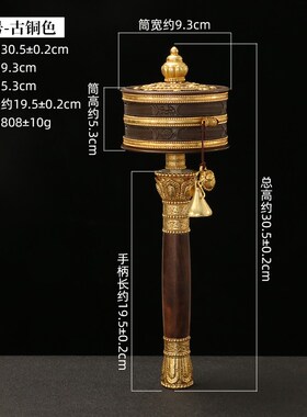亚青铜手摇转转轮实木平底手柄精A工手持转简经桶藏族手持转筒摆