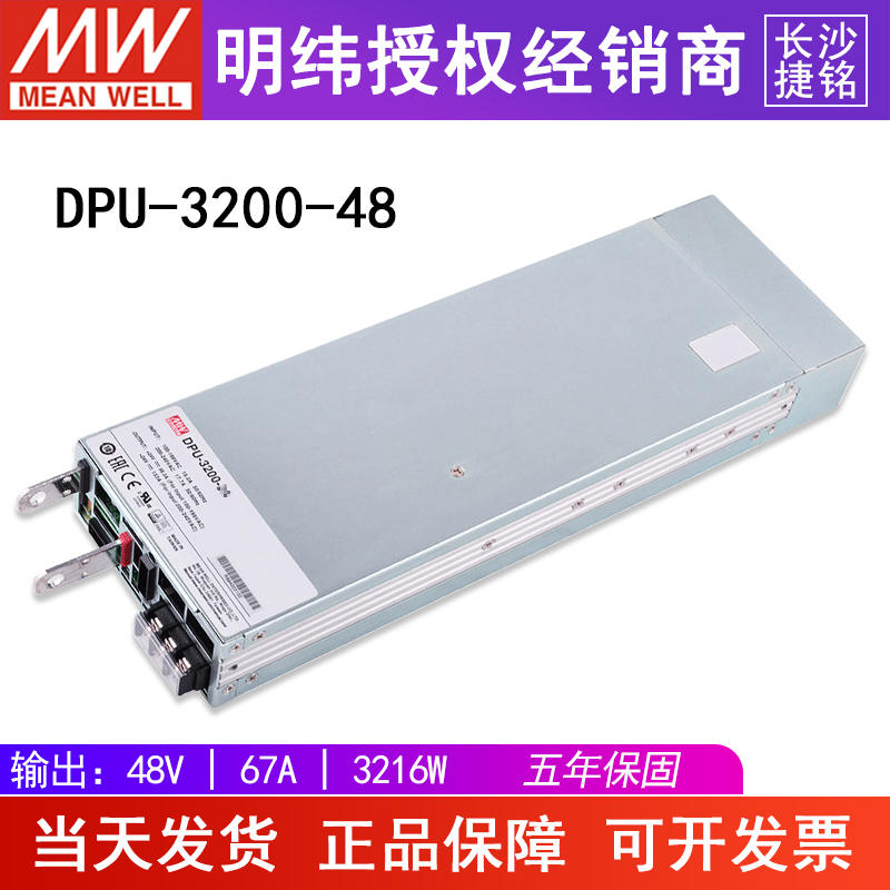 台湾明纬DPU-3200-48开关电源3216W/48V/67A高效PFC并联可调电压 - 图3