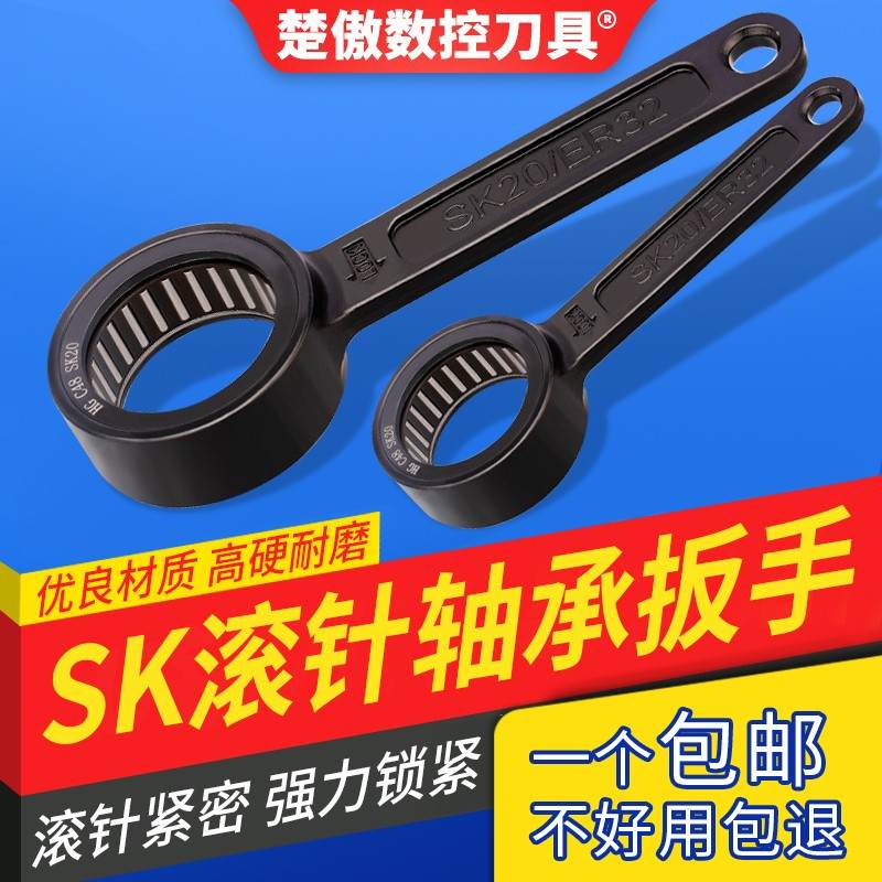 SK GER SK10 SK16扳手27 30 40mm螺帽台湾高速刀柄轴承滚珠扳手-图0