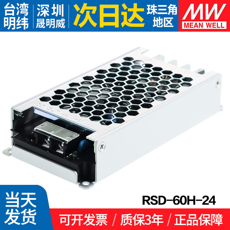 明纬RSD-60H/60L/60G-12/24 DC60W直流转换器36V48V转5V12V24V - 图3