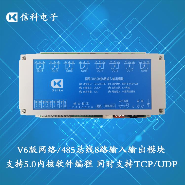 网络TCP/UDP控制8入8出10A继电器V6版5.0内核智能编程RS485局域网 - 图3