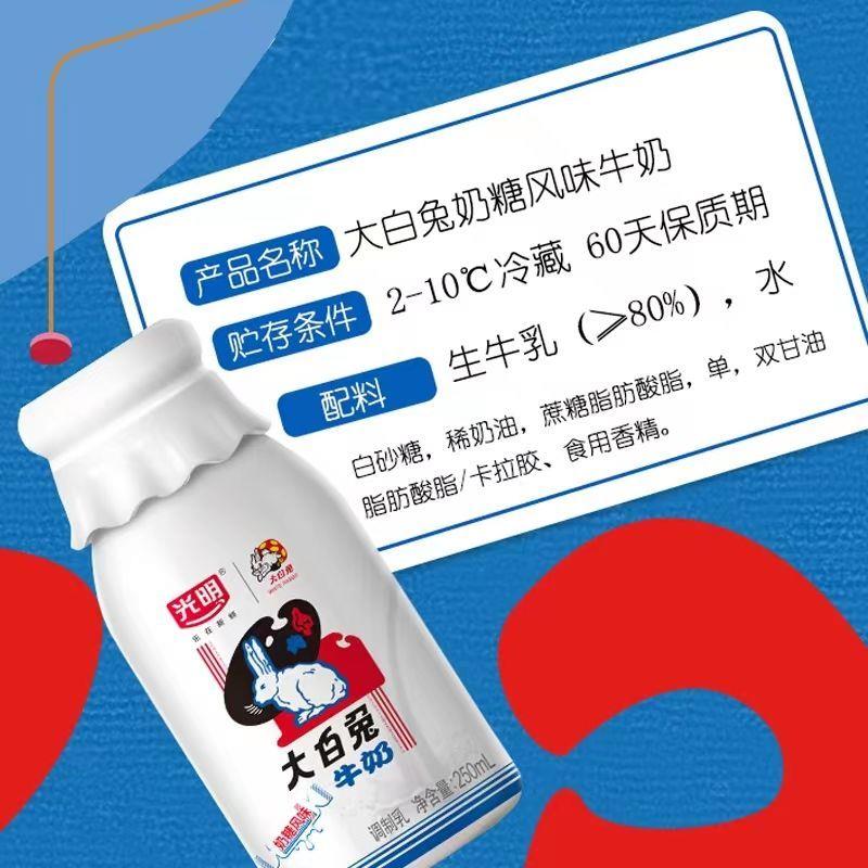 新货大白兔牛奶光明250ml5瓶装奶糖风味原味低温饮品早餐奶整箱价 - 图3