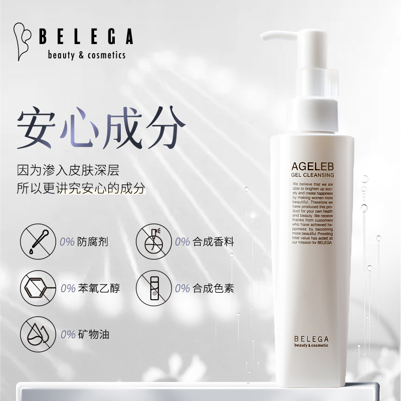 belega日本进口美容仪家用面部清洁专用啫喱卸妆水温和清洁150ml