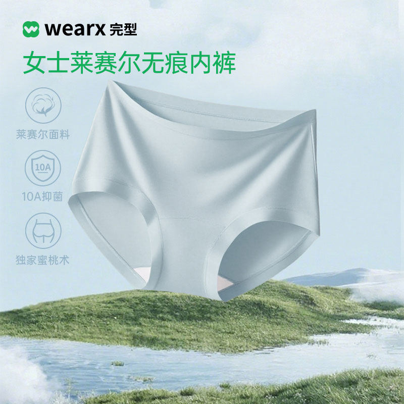 【 三胞胎推荐】 WEARX完型-速干无痕透气内裤女士抗菌易清洗内裤 - 图1
