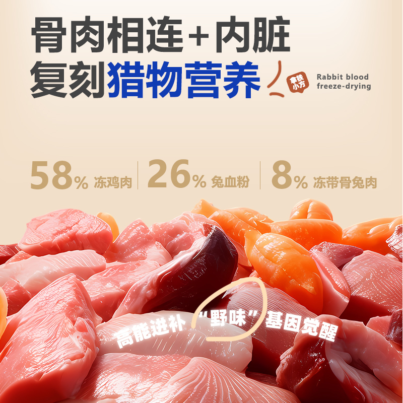 【天猫u先】宝迪路兔血冻干全阶段冻干零食美味酥脆奖励零食 - 图2