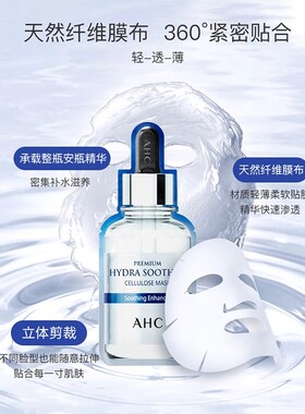 AHC安瓶面膜B5玻尿酸长效补水保湿舒缓清爽滋润男女护肤官方正品
