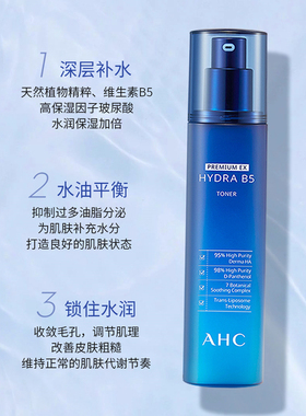 ahc单瓶玻尿酸b5爽肤水补水