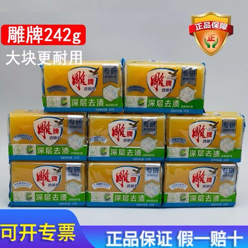 雕牌高级增白洗衣皂242g透明皂洗衣皂肥皂家用独立包装去污渍神器 - 图3