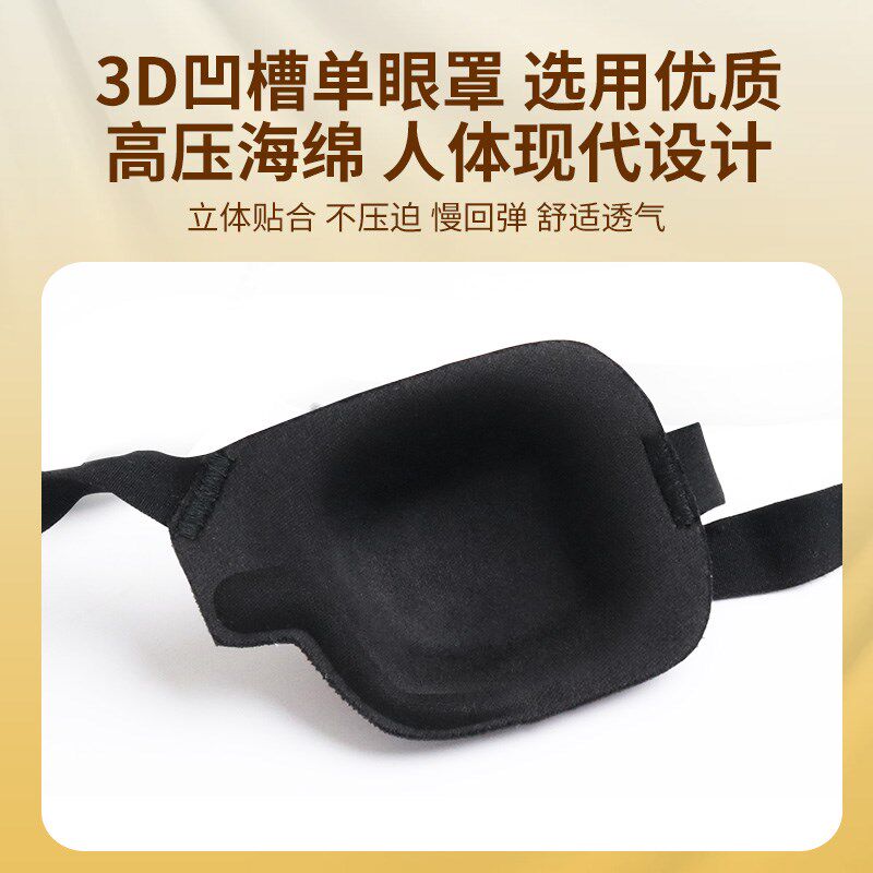  博睿贺单眼眼罩