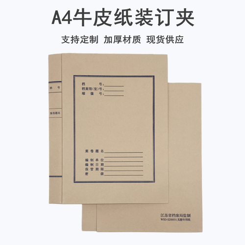 20个装包邮江苏专用加厚A4牛皮纸档案封面文件打孔装订夹卷宗夹文件夹资料夹公文夹硬卷皮1-5cm脊背厚度订做