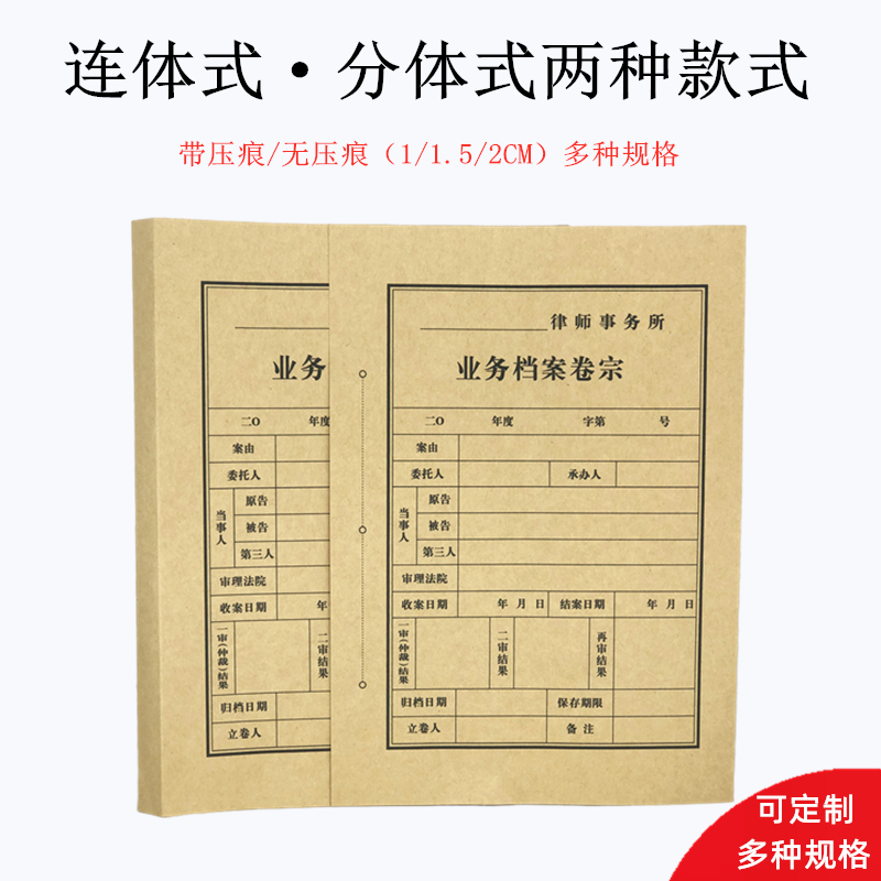 100套包邮A4牛皮纸档案封面封皮卷内备考表文档文件袋合同档案袋律师事务所业务非诉讼事件卷宗装订凭证封面 - 图1