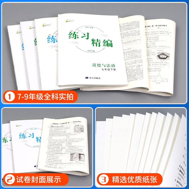 2024版杨柳练习精编七年级八年级九年级上册下册中国历史与社会道德与法治人文地理初中生同步练习册测试卷课后复习资料 - 图1