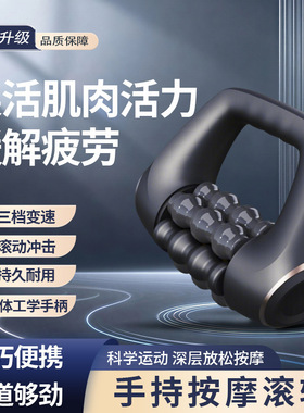 手持全身电动筋膜滚轮按摩器