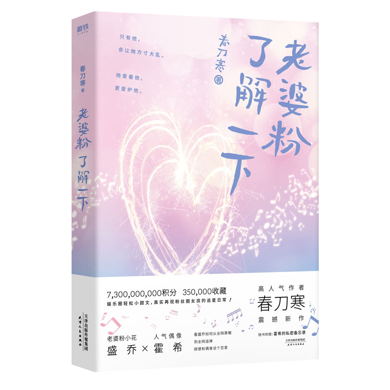 【微瑕品无随书赠品】【5册】老婆粉了解一下1-3+惊鹿：全二册 作者春刀寒震撼新作偶像言情追星甜蜜爱情小说 古风小说 磨铁图书 - 图2