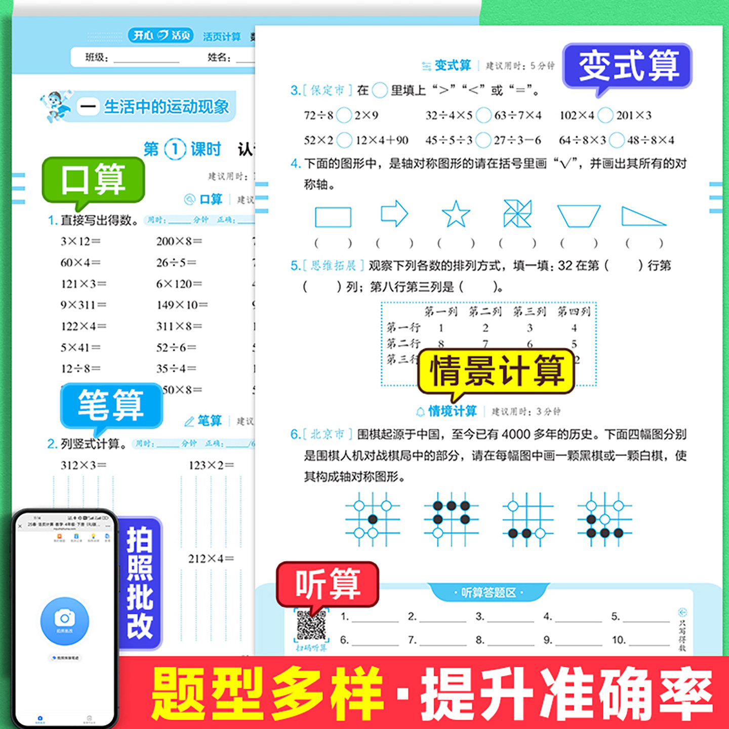 2026版开心活页默写活页计算一二四五六三年级上下册人教版语文数学英语每日一练积累默写能手口算计算小达人活页试卷专项同步训练