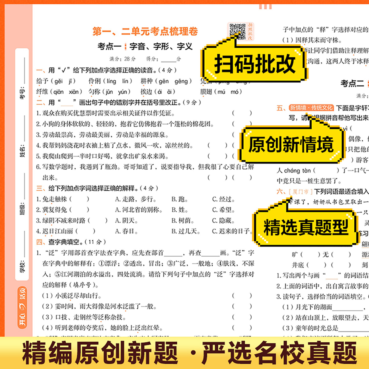 2026版开心活页单元卷一二四五六三年级上下册语文数学英语人教版北师版苏教版单元测试同步训练培优期中末冲刺复习试卷测试卷全套