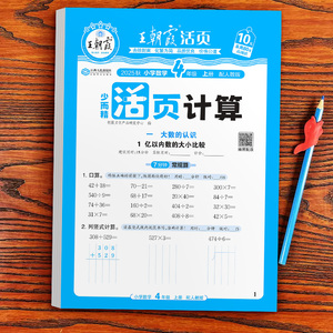 2025版王朝霞活页默写活页计算1-6年级上下