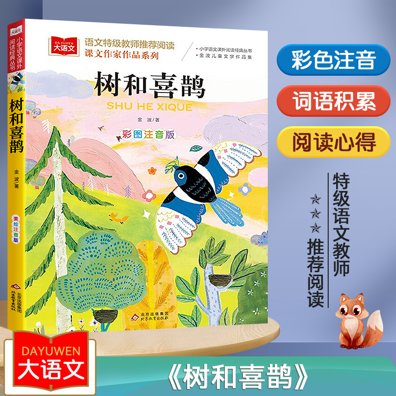 【四川专版】快乐读书吧六年级下册全套4册鲁滨逊漂流记爱丽丝漫游奇境骑鹅旅行记汤姆索亚历险记原著正版小学非必读课外阅读书目