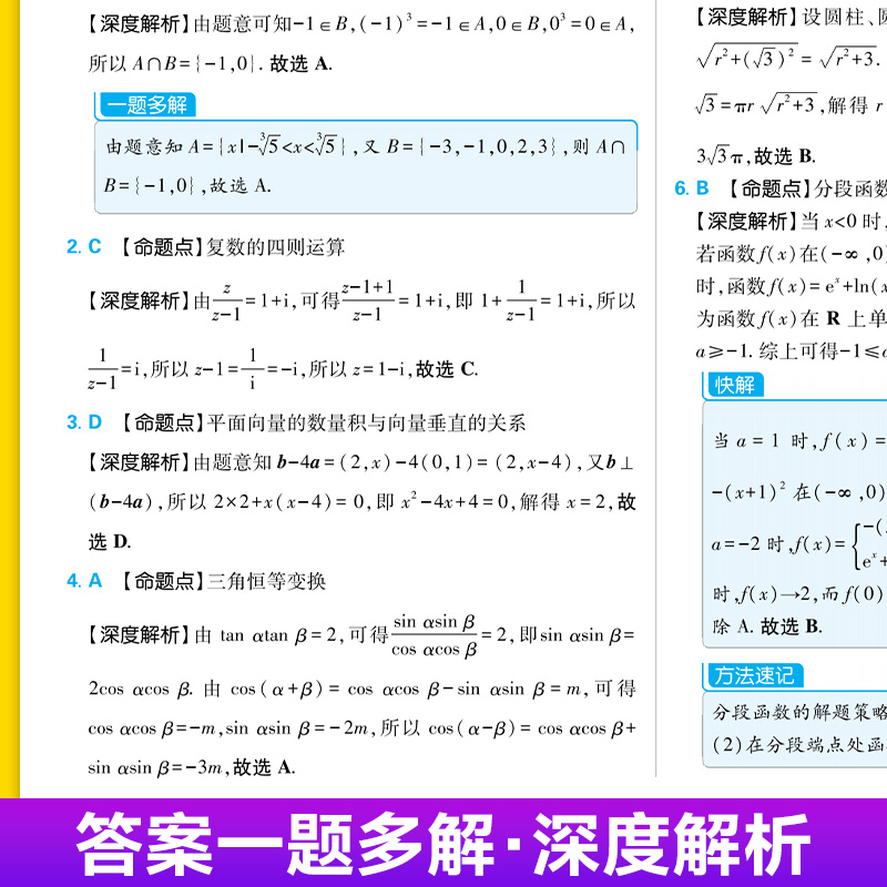 2025版高考必刷卷十年真题语文英语数学物理化学生物政治历史地理全国卷历年高考10年真题卷汇编高二三一轮总复习考试真题分类集训