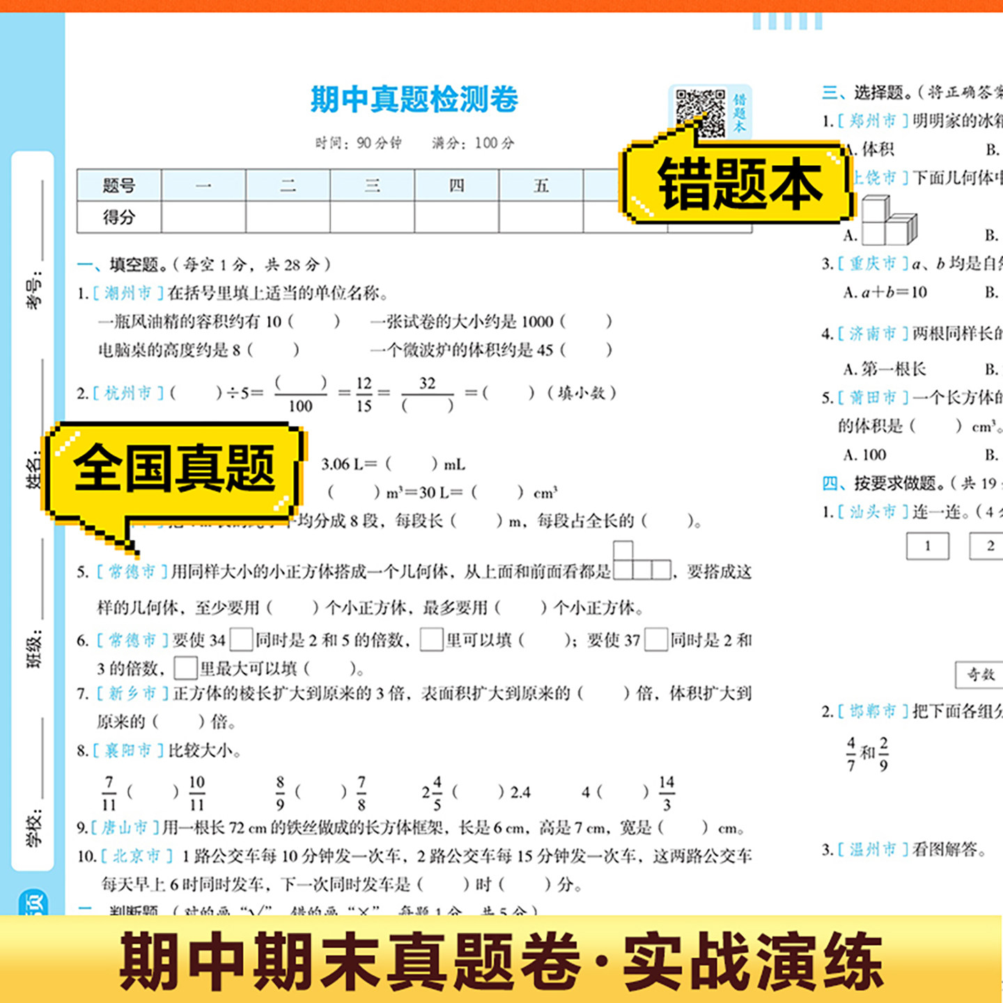 2026版开心活页单元卷一二四五六三年级上下册语文数学英语人教版北师版苏教版单元测试同步训练培优期中末冲刺复习试卷测试卷全套