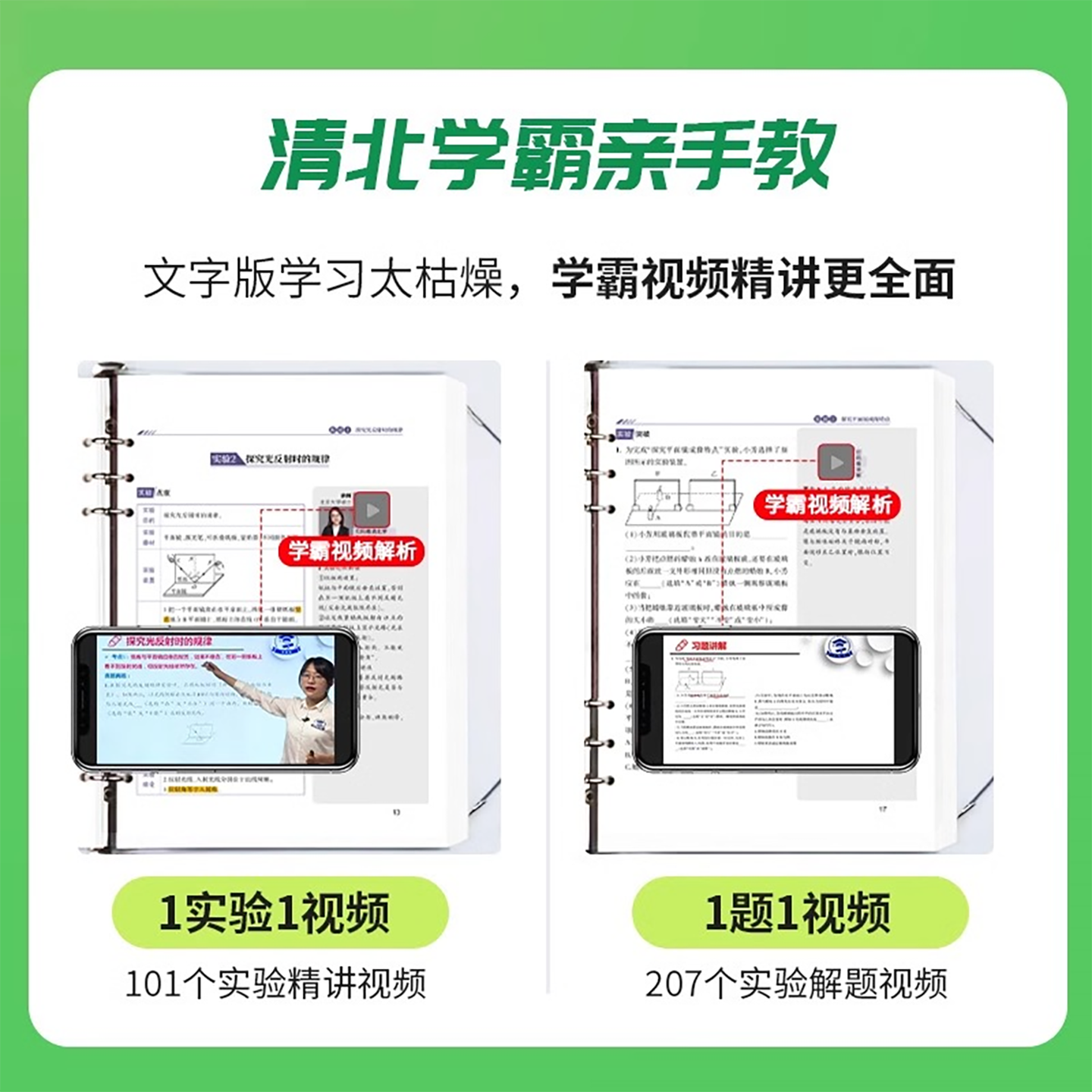 2024版学魁实验手册初中七八九年级全一册通用版数学物理生物化学学魁榜母题清单实战手册直击中考初一二三解题妙招同步训练视频书