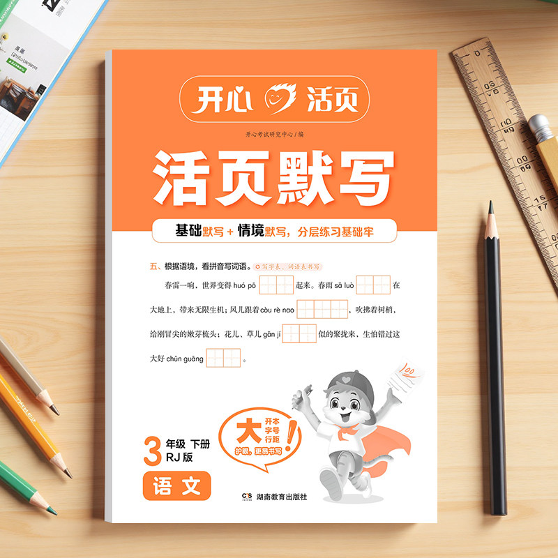 2026版开心活页默写活页计算一二四五六三年级上下册人教版语文数学英语每日一练积累默写能手口算计算小达人活页试卷专项同步训练