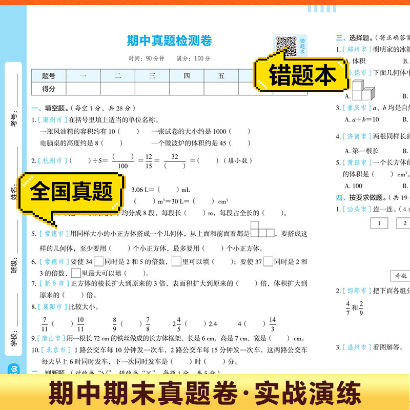 2025版开心活页单元卷一二四五六三年级上下册语文数学英语人教版北师版苏教版单元测试同步训练培优期中末冲刺复习试卷测试卷全套